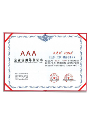 AAA 企業信用等級證書