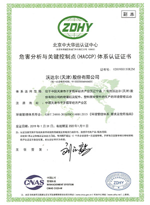 危害分析與關鍵控制點體系認證證書
