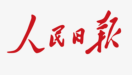 《人民日報》發(fā)表李國英部長署名文章：堅持系統(tǒng)觀念 強化流域治理管理