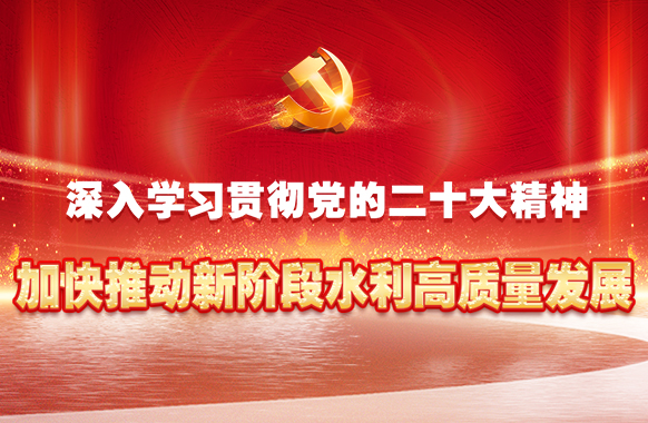 水利部黨組學習貫徹中央政治局會議精神