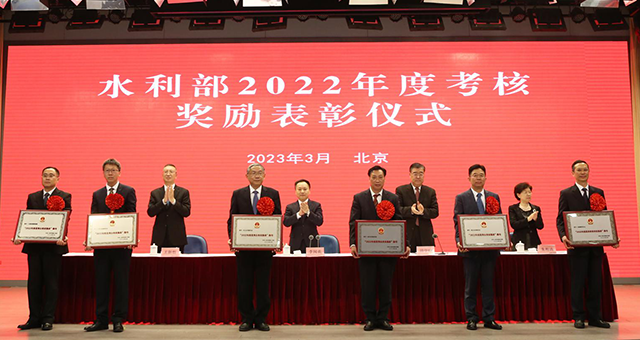 水利部舉行2022年度考核獎勵表彰儀式