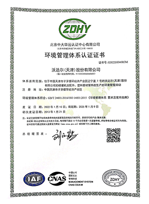 環境管理體系認證證書