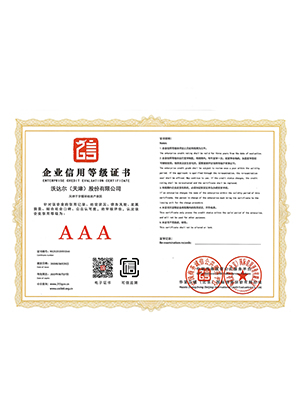 企業信用等級證書