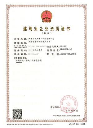 水利水電施工總承包叁級