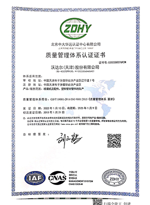 質量管理體系認證證書